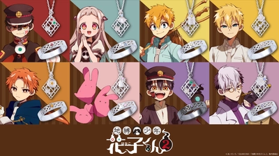 TVアニメ『地縛少年花子くん２』コラボジュエリー　5/1（木）より受注開始！
