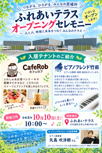 「ふれあいテラス」オープニングセレモニー