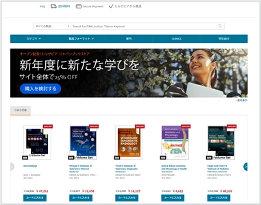 エルゼビア、医学分野の洋書通販サイトをオープン