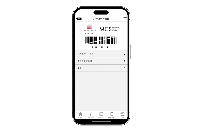 図2 バーコード確認の画面ショット