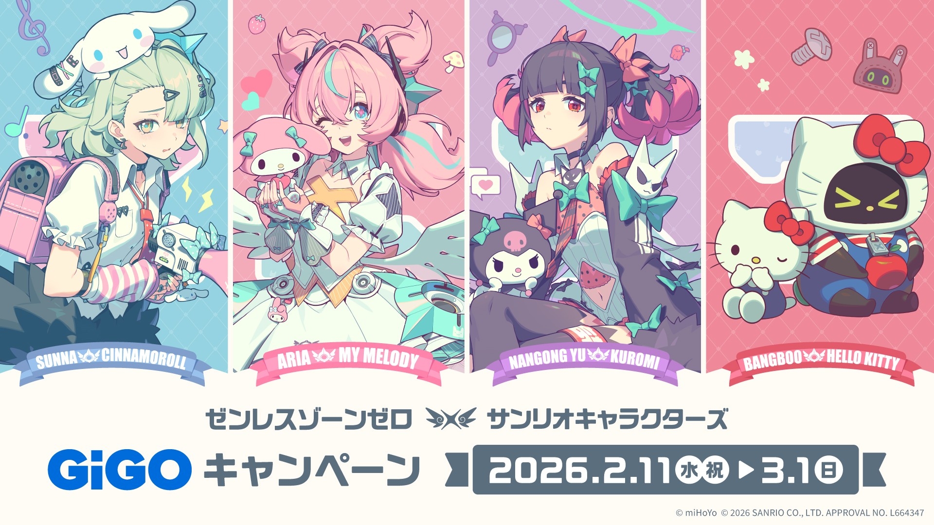 ゼンレスゾーンゼロ×サンリオキャラクターズ GiGOキャンペーン開催のお知らせ