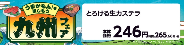 とろける生カステラ販促物