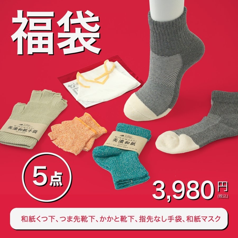 愛知県名古屋市の円頓寺商店街にあるわざもん茶屋の 「和紙の靴下入り