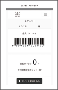 デジタル会員証