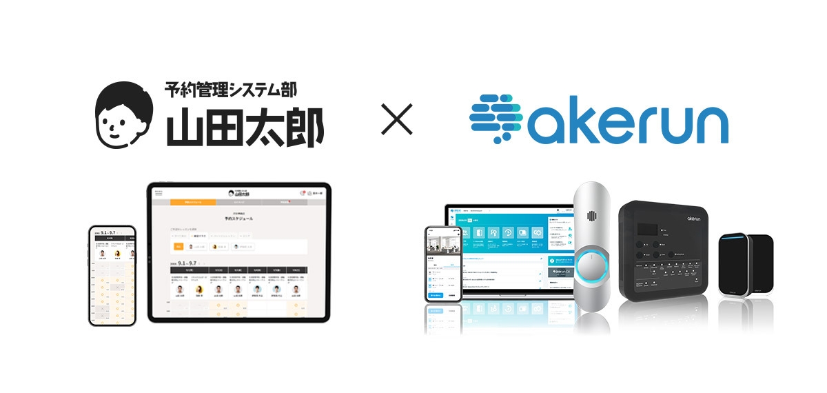 Akerun連携サービス