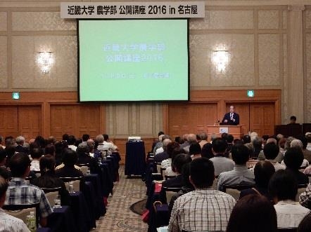 近畿大学農学部 公開講座 in 名古屋 「魚と微生物の関係」「生活習慣病に天然物利用」