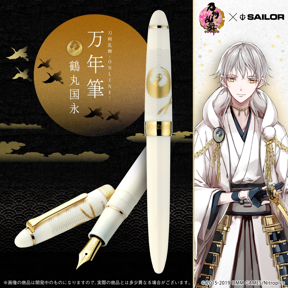 刀剣乱舞-ONLINE-」鶴丸国永イメージの“万年筆”登場 白を基調とし桜や