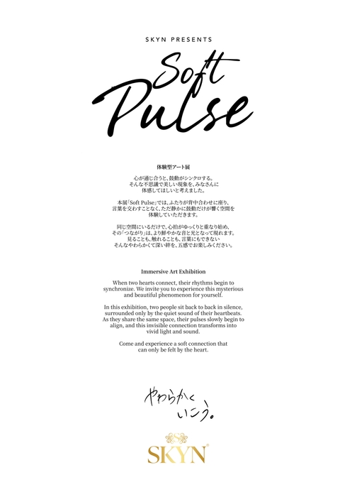 体験型エキシビション「Soft Pulse」概要2