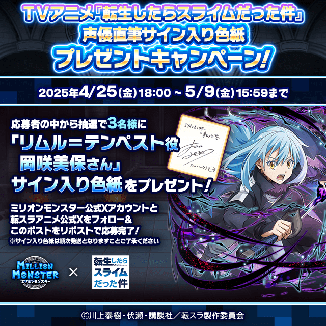 「リムル=テンペスト」CV. 岡咲美保さん