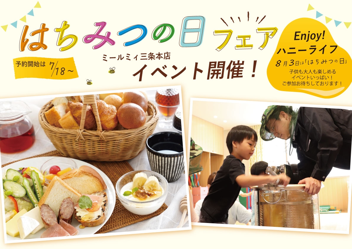 【3日間限定】こだわり蜂蜜10種類かけ放題! 蜂蜜専門店の蜂蜜堪能スペシャルモーニング予約開始 毎年恒例はちみつしぼり体験も