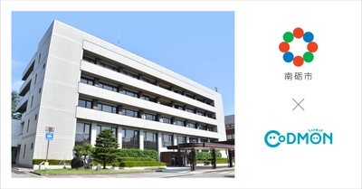 富山県南砺市の放課後児童クラブ11施設が10月1日より保育ICTサービス「CoDMON（コドモン）」を導入。全国696自治体、富山県内では計7自治体に普及