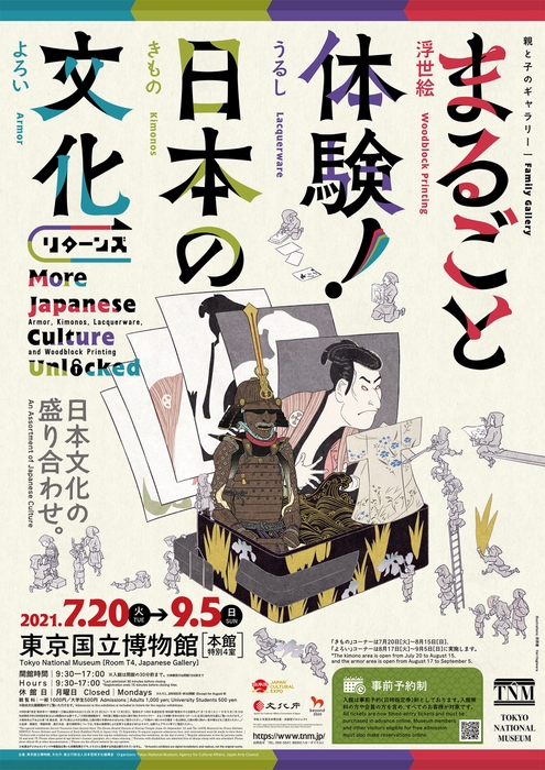 11_ポスタービジュアル(イラスト:萩原慶)