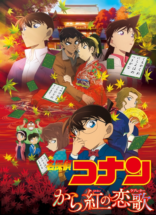 ©2017 青山剛昌/名探偵コナン製作委員会