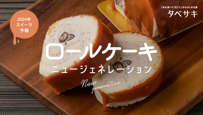 「月刊 旅色」2月号:タベサキ