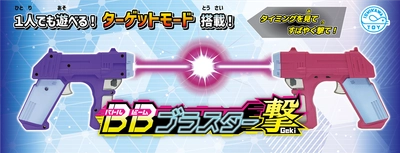 AIとバトルモード！？赤外線光線銃でみんなでサバゲー！ あのBBブラスターがリニューアルして新発売！
