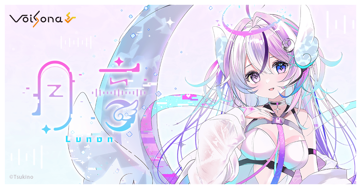 「VoiSona」新規ボイスライブラリ「月音(CV:月乃)」