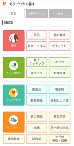 レシピカテゴリー画面