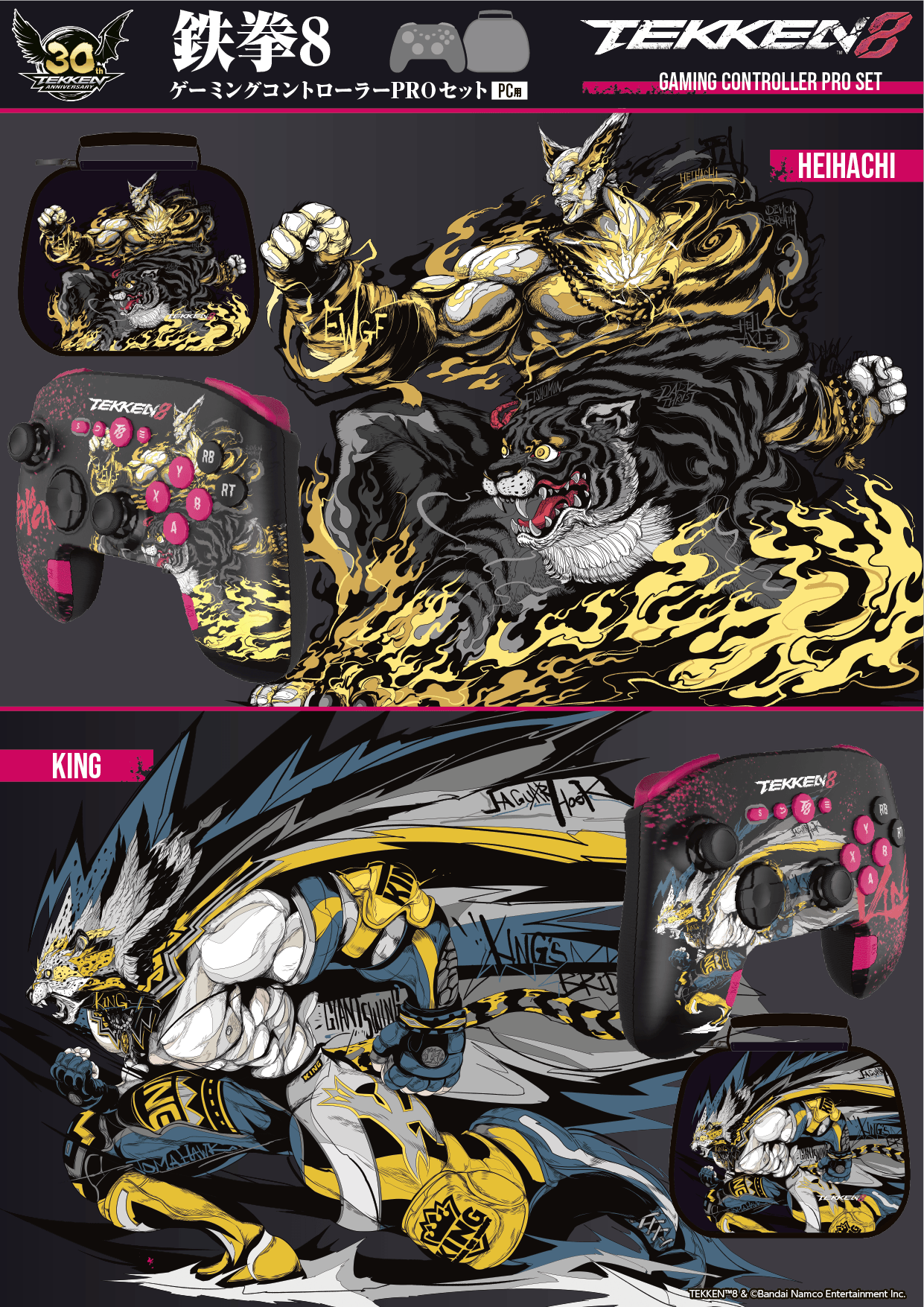 『TEKKEN 8 ゲーミングコントローラーPRO-6 セット(PC用)』イメージイラスト