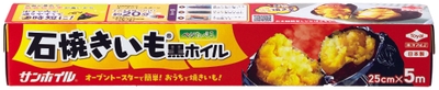 石焼きいも®黒ホイル5m