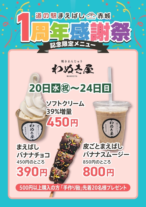 1周年記念限定メニュー(5)