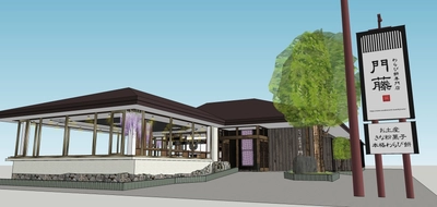 わらび餅専門店門藤　伊東店が2026年1月24日 グランドオープン！！