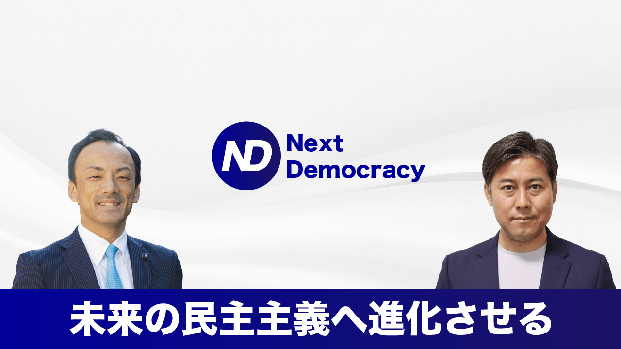 選挙支援ソーシャルビジネス「Next Democracy」が始動 | NEWSCAST