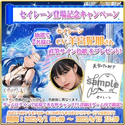 スマホRPG「天空のアムネジア」で声優「羊宮妃那」さんの 直筆サイン色紙が当たるキャンペーンを8月1日(金)より開催！