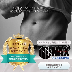 男性のちらっと見えるそのお腹、無駄毛がないとさらにかっこいい！