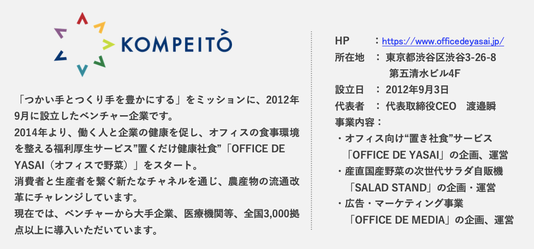 株式会社KOMPEITO
