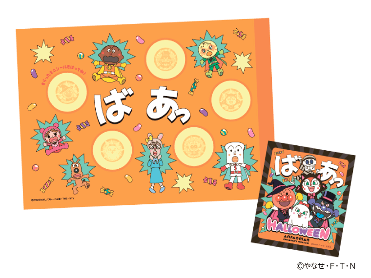 ハロウィーンシールラリー