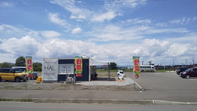 八百屋HAL Maket（東神楽町ひじり野南1条8丁目１）