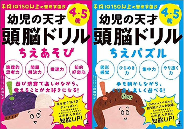 聖徳学園小学校、小学校入学前に知能UPを見込める 『平均IQ150以上の
