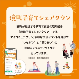 茨城県境町総合型地域スポーツクラブ「境トリニタス」と 子育て支援イベントで初連携！