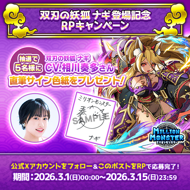 スマホRPG「ミリオンモンスター」で声優「相川奏多」さんの 直筆サイン