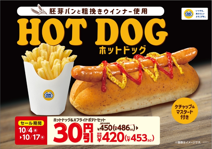 ホットドッグ&X(エックス)フライドポテトセット