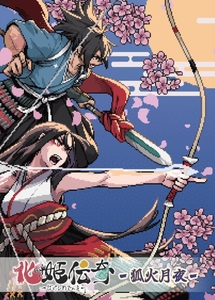 『化姫伝奇〜狐火月夜〜』　TENJIN_GAMESとIPコラボ作品第一弾