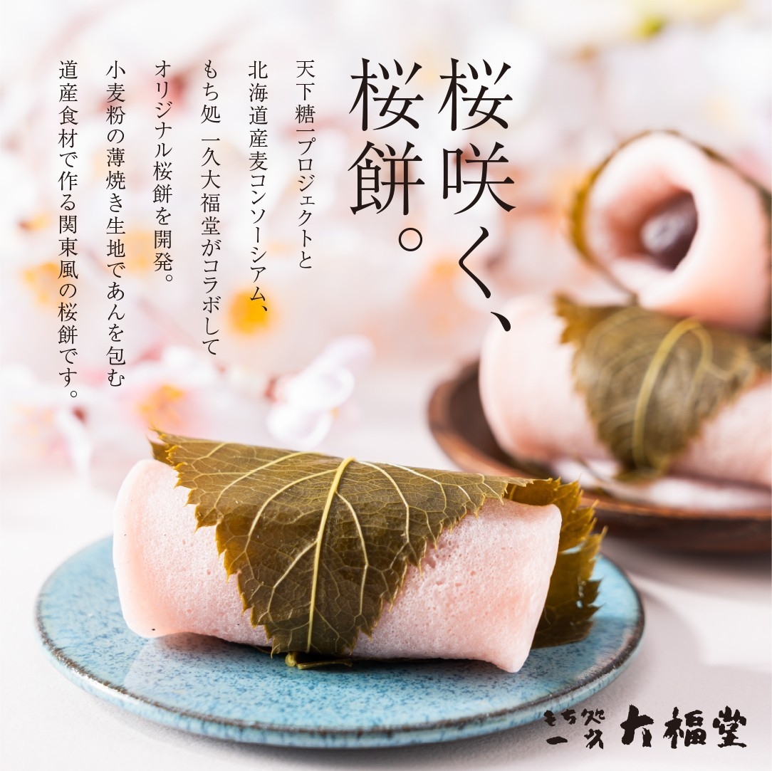 北海道神宮「神宮茶屋」にて、道産素材にこだわった「関東風オリジナル