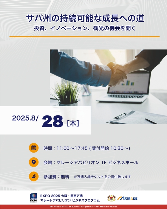 8/28セミナー概要