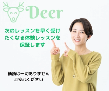 カフェで英会話レッスン！ 奈良の初心者専門スクール「英会話Deer」が 入会金全額返金保証など3つの特典の提供開始