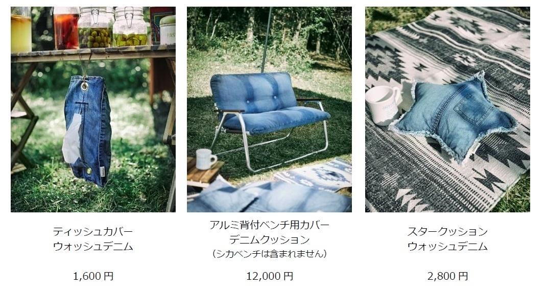 デニムアイテム2