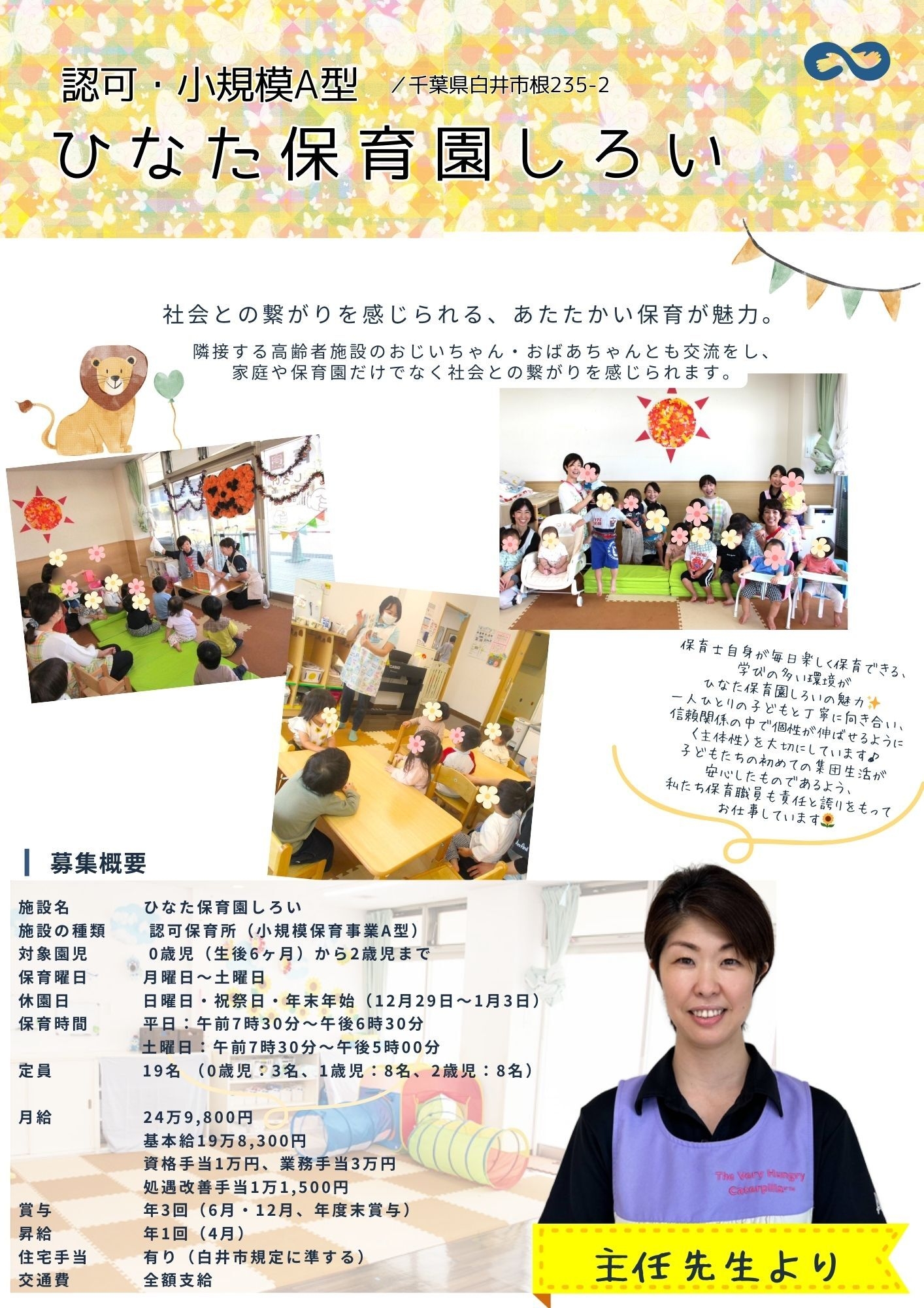 26年卒 ひなた保育園しろい