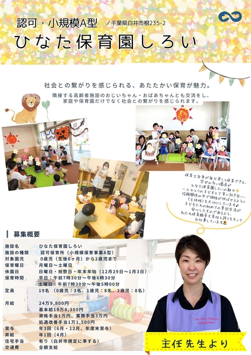 26年卒 ひなた保育園しろい