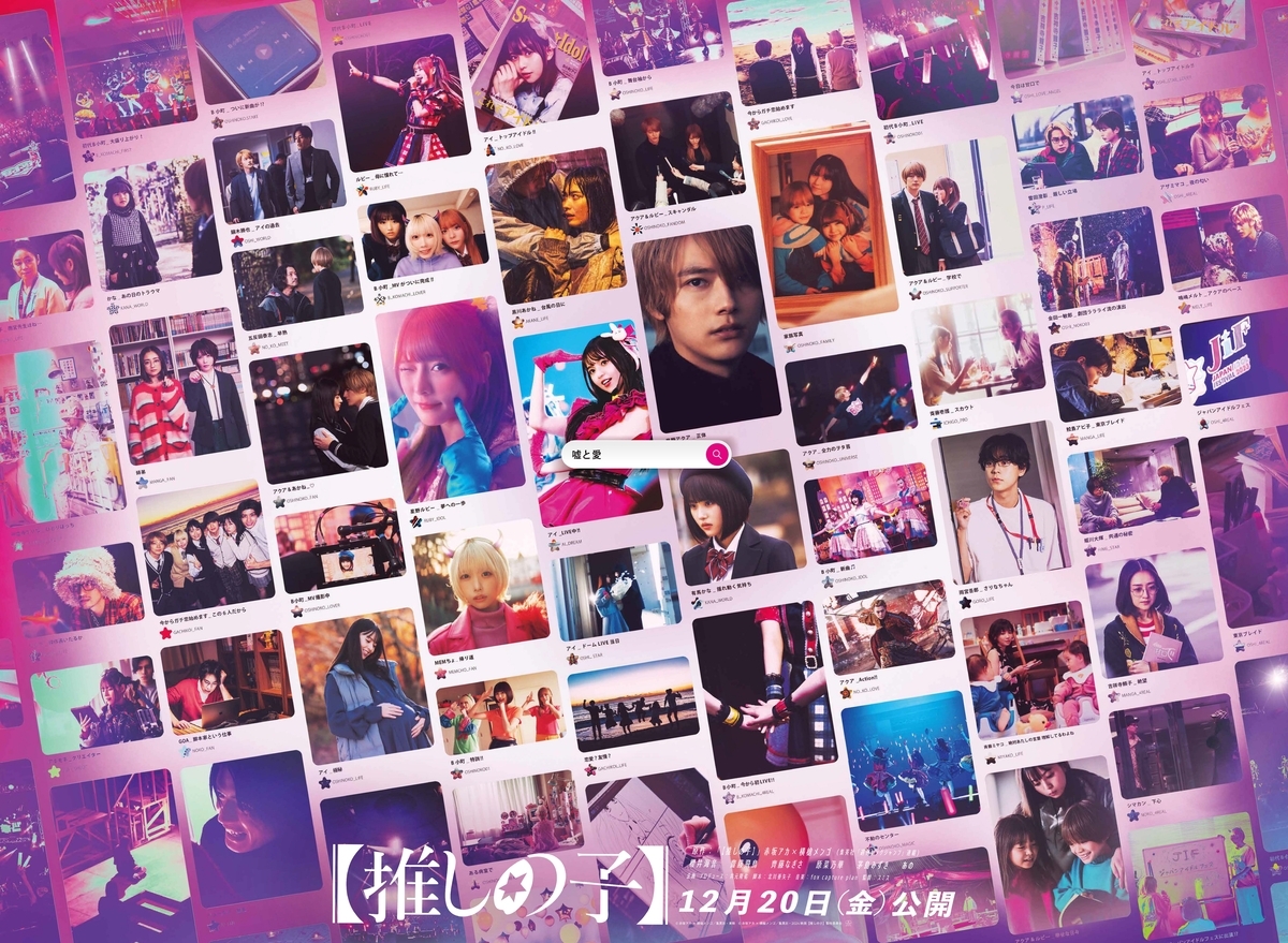 ドラマ&映画『【推しの子】』とひらかたパークがコラボ! ドラマ&映画『【推しの子】』×ひらかたパーク コラボキャンペーン開催