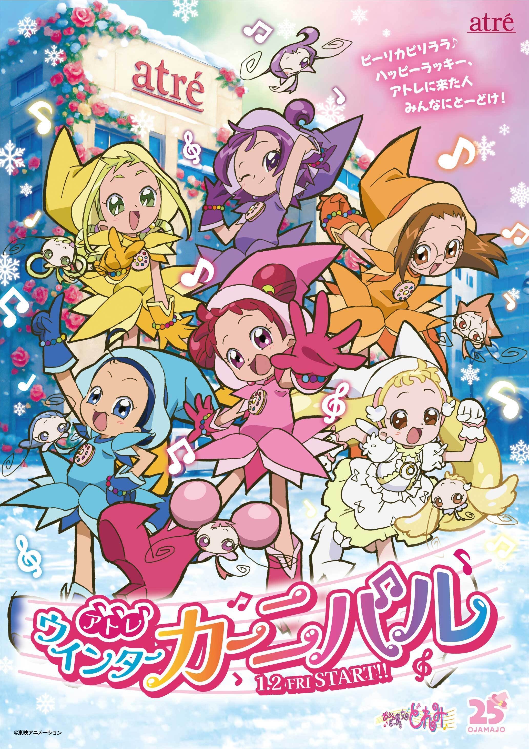 おジャ魔女どれみが放映25周年で商業施設と初コラボ〉 アトレ