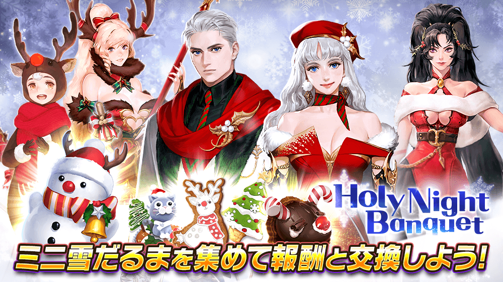 【本格スタイリッシュアクション ハンドレッドソウル】クリスマスイベント開始!新スキンやデイリーミッションなど盛りだくさん!