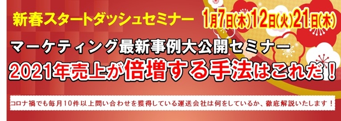 運送業界で新規荷主をどんどん開拓している企業はどんな手法を使っているのか徹底解説します/物流コンサルの船井総研ロジ
