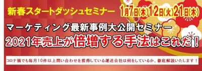 運送業界で新規荷主をどんどん開拓している企業はどんな手法を使っているのか徹底解説します／物流コンサルの船井総研ロジ