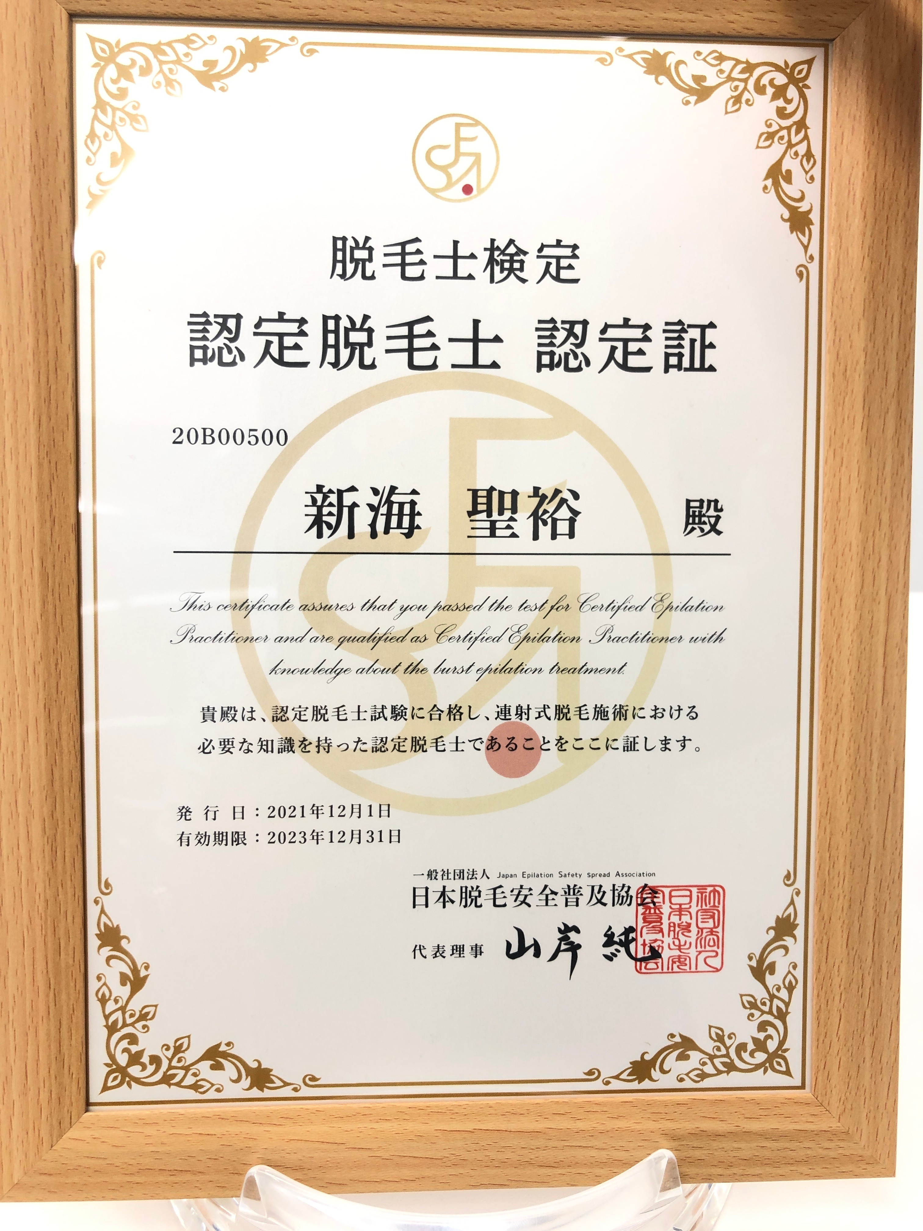 【中央線沿線】認定脱毛士のいる安心の脱毛サロン【ムサコ】