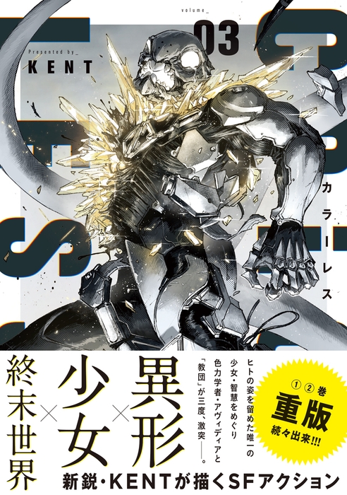 カラーレス(3)書影