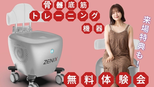 ＜最新＞業務用美容機器の無料体験会の参加者募集